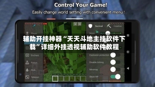 辅助开挂神器“天天斗地主挂软件下载”详细外挂透视辅助软件教程-第1张图片