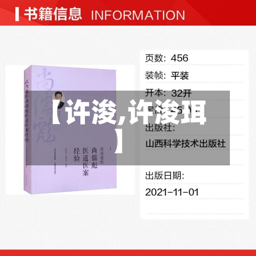 【许浚,许浚珥】-第1张图片