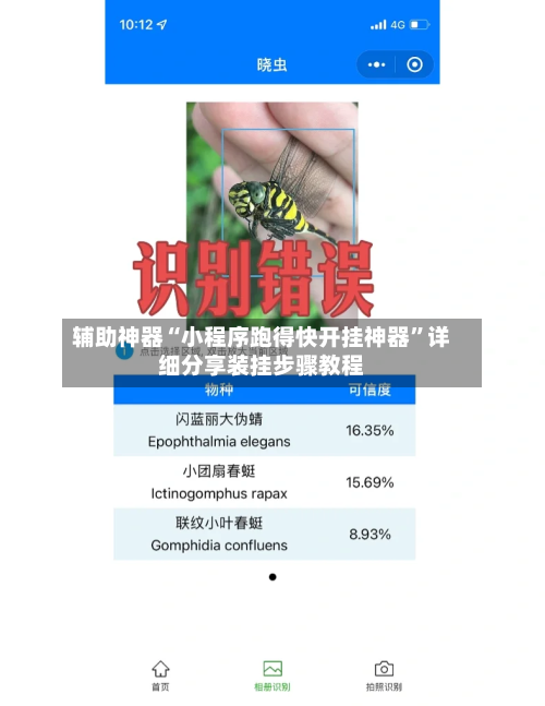 辅助神器“小程序跑得快开挂神器”详细分享装挂步骤教程-第1张图片