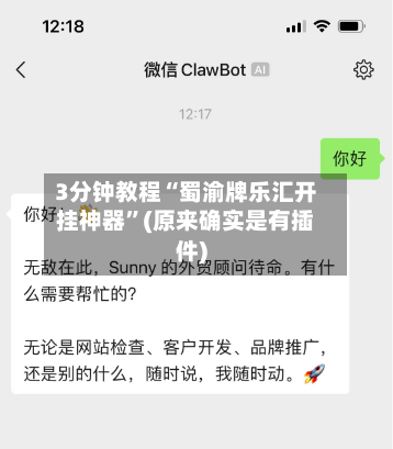 3分钟教程“蜀渝牌乐汇开挂神器”(原来确实是有插件)-第1张图片