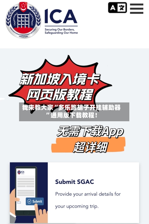我来教大家“多乐跑胡子开挂辅助器”通用版下载教程！-第1张图片