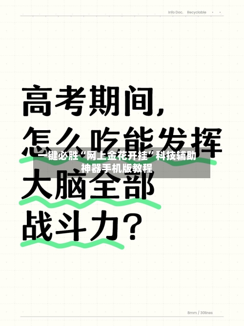 一键必胜“网上金花开挂”科技辅助神器手机版教程-第1张图片