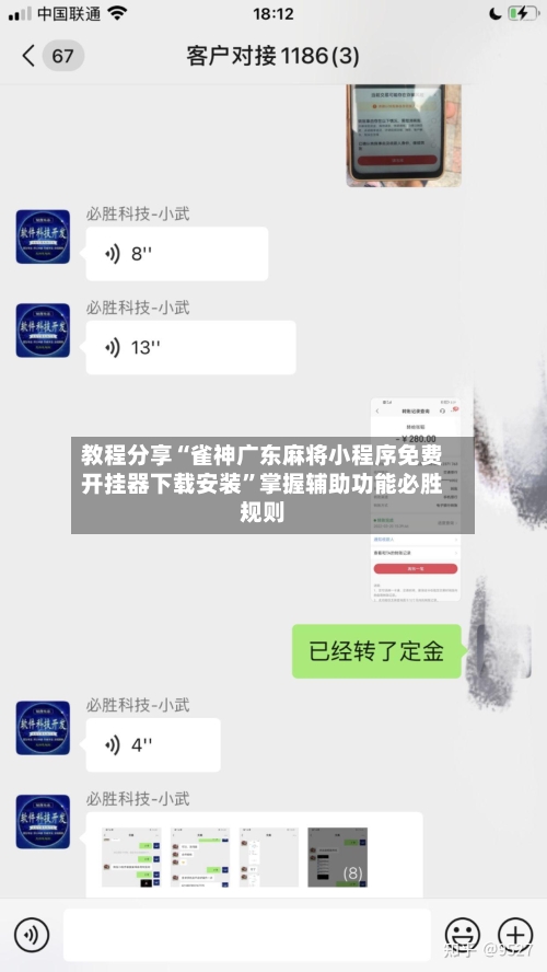 教程分享“雀神广东麻将小程序免费开挂器下载安装	”掌握辅助功能必胜规则-第1张图片