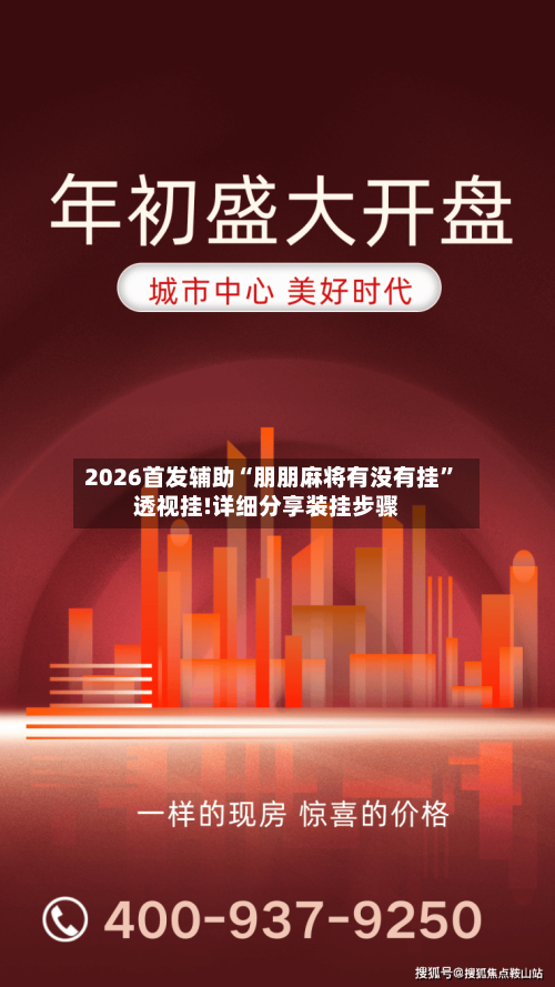 2026首发辅助“朋朋麻将有没有挂	”透视挂!详细分享装挂步骤-第1张图片