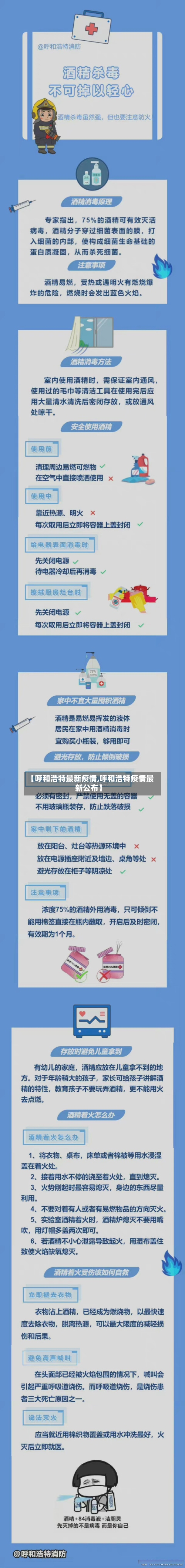 【呼和浩特最新疫情,呼和浩特疫情最新公布】-第1张图片