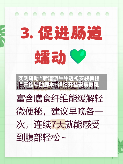 实测辅助“新道游牛牛透视安装教程	”开挂辅助脚本+详细开挂安装教程-第1张图片