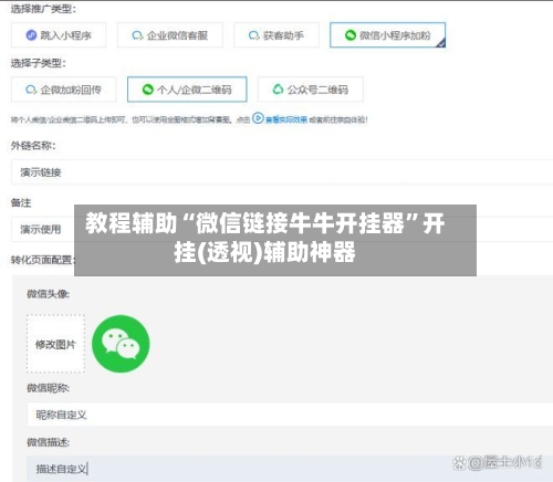 教程辅助“微信链接牛牛开挂器”开挂(透视)辅助神器-第1张图片