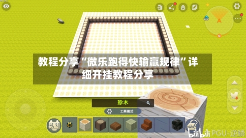 教程分享“微乐跑得快输赢规律”详细开挂教程分享-第1张图片