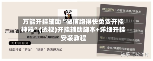 万能开挂辅助“微信跑得快免费开挂神器	”(透视)开挂辅助脚本+详细开挂安装教程-第1张图片