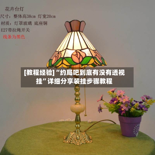 [教程经验]“约局吧到底有没有透视挂	”详细分享装挂步骤教程-第1张图片