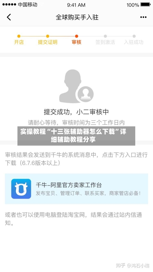 实操教程“十三张辅助器怎么下载	”详细辅助教程分享-第1张图片