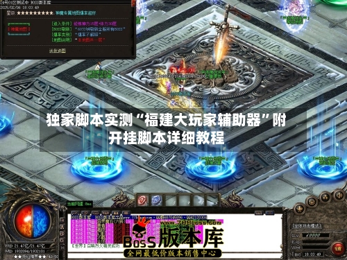 独家脚本实测“福建大玩家辅助器”附开挂脚本详细教程-第1张图片
