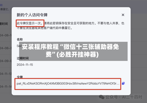 安装程序教程“微信十三张辅助器免费”(必胜开挂神器)-第1张图片