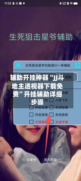 辅助开挂神器“JJ斗地主透视器下载免费”开挂辅助详细步骤-第1张图片