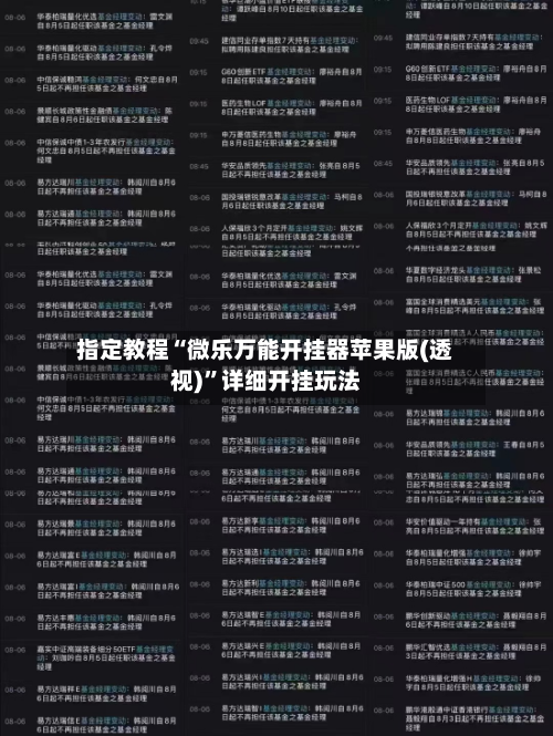 指定教程“微乐万能开挂器苹果版(透视)	”详细开挂玩法-第1张图片