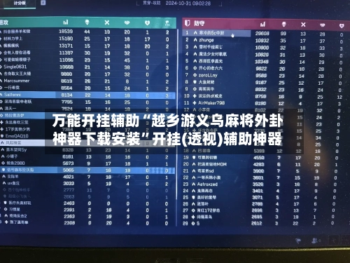 万能开挂辅助“越乡游义乌麻将外卦神器下载安装”开挂(透视)辅助神器-第1张图片