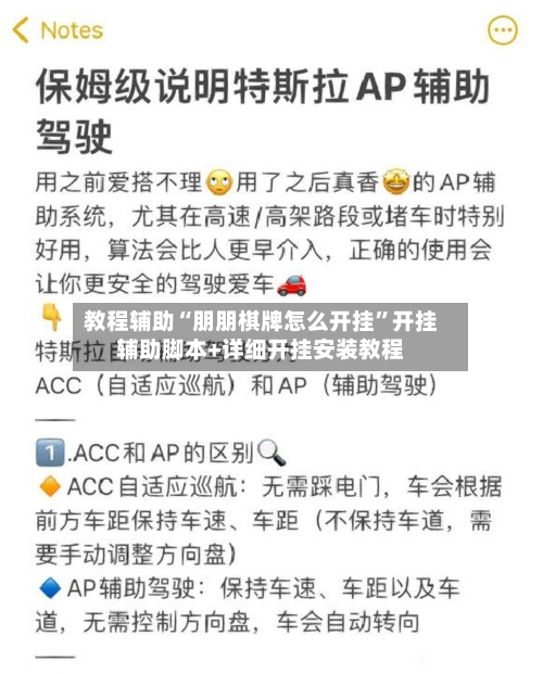 教程辅助“朋朋棋牌怎么开挂”开挂辅助脚本+详细开挂安装教程-第1张图片