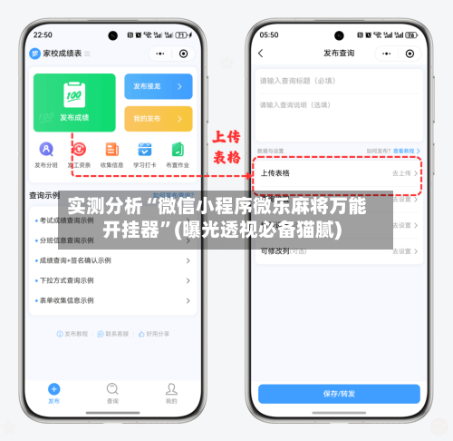 实测分析“微信小程序微乐麻将万能开挂器	”(曝光透视必备猫腻)-第1张图片