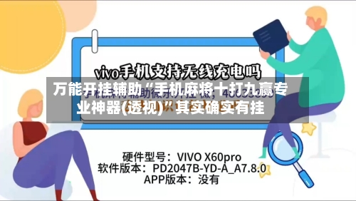 万能开挂辅助“手机麻将十打九赢专业神器(透视)”其实确实有挂-第1张图片