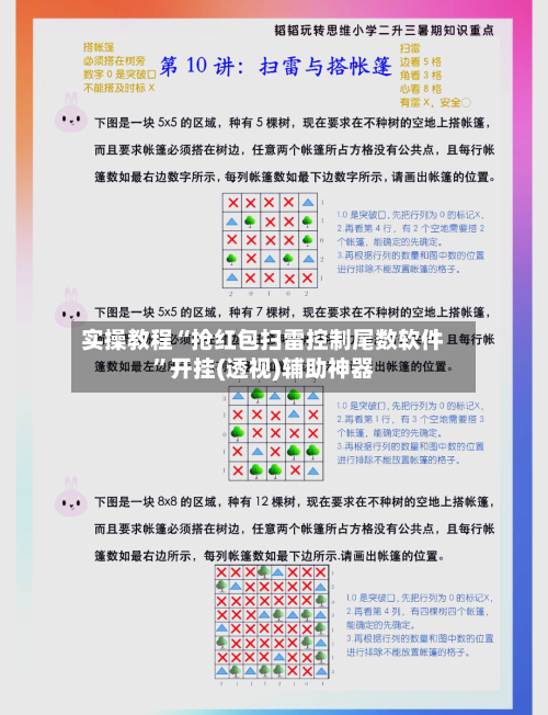 实操教程“抢红包扫雷控制尾数软件”开挂(透视)辅助神器-第1张图片