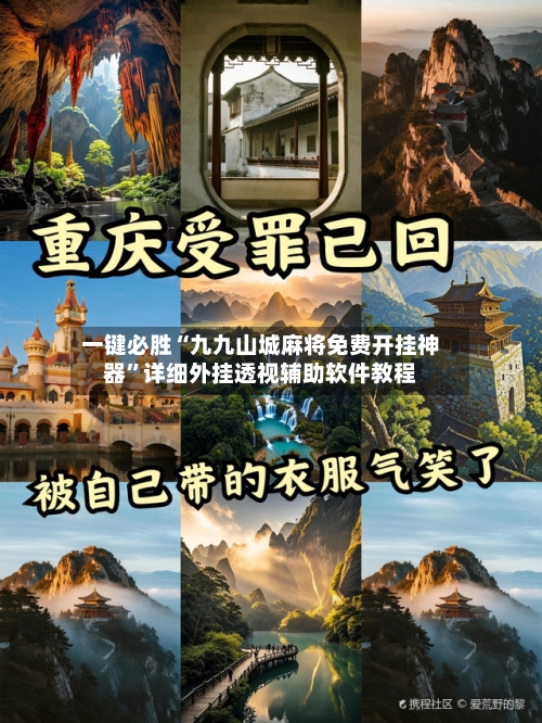 一键必胜“九九山城麻将免费开挂神器	”详细外挂透视辅助软件教程-第1张图片