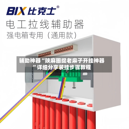 辅助神器“陕麻圈捉老麻子开挂神器	”详细分享装挂步骤教程-第1张图片