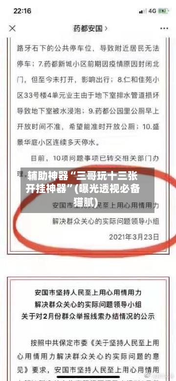 辅助神器“三哥玩十三张开挂神器	”(曝光透视必备猫腻)-第1张图片