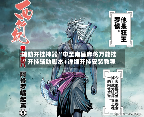 辅助开挂神器“中至南昌麻将万能挂”开挂辅助脚本+详细开挂安装教程-第1张图片
