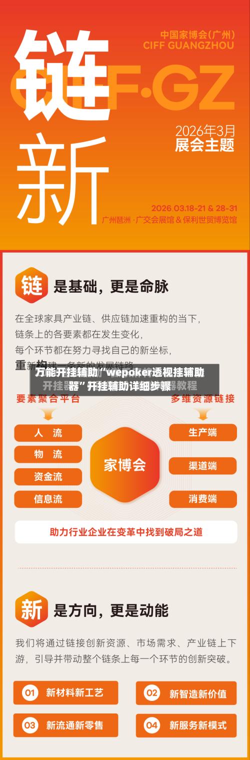 万能开挂辅助“wepoker透视挂辅助器	”开挂辅助详细步骤-第1张图片