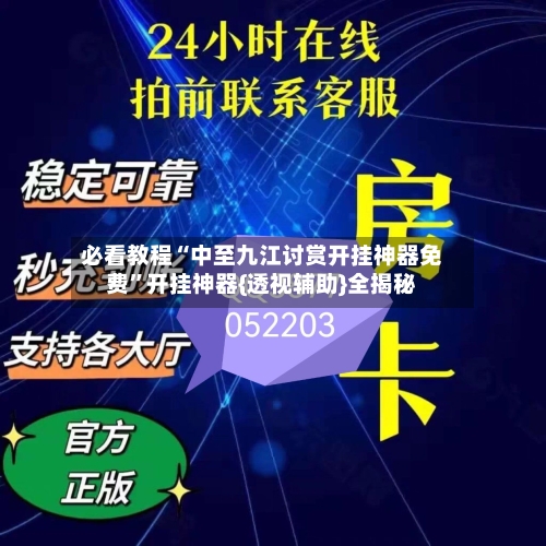 必看教程“中至九江讨赏开挂神器免费”开挂神器{透视辅助}全揭秘-第1张图片