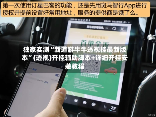 独家实测“新道游牛牛透视挂最新版本	”(透视)开挂辅助脚本+详细开挂安装教程-第1张图片