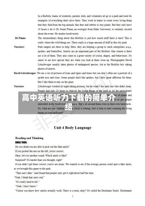 高中英语听力下载的简单介绍-第1张图片