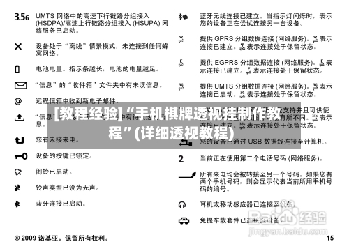 [教程经验]“手机棋牌透视挂制作教程”(详细透视教程)-第1张图片
