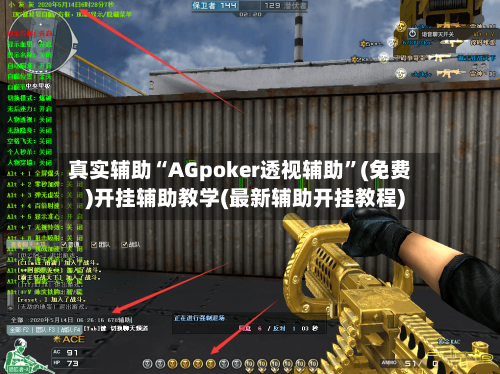 真实辅助“AGpoker透视辅助	”(免费)开挂辅助教学(最新辅助开挂教程)-第1张图片