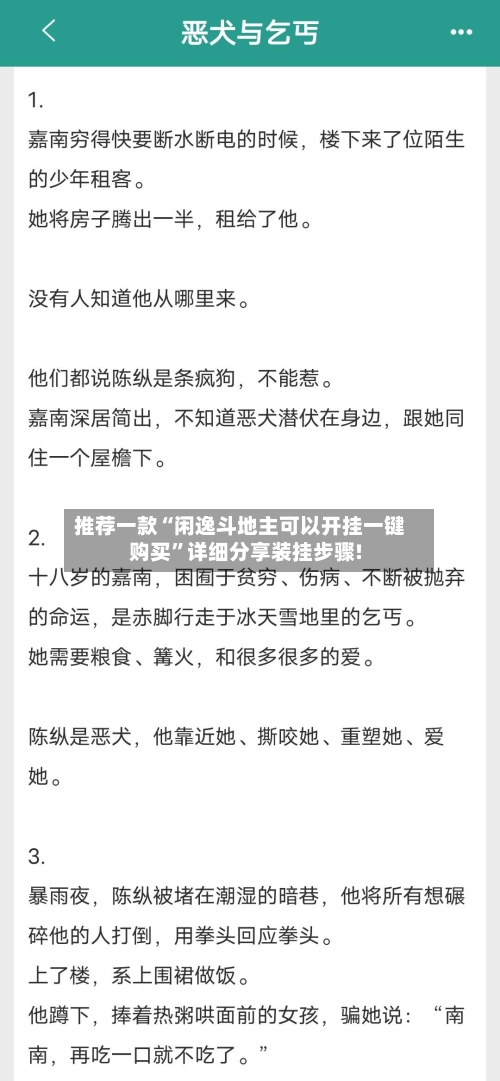 推荐一款“闲逸斗地主可以开挂一键购买”详细分享装挂步骤!-第1张图片