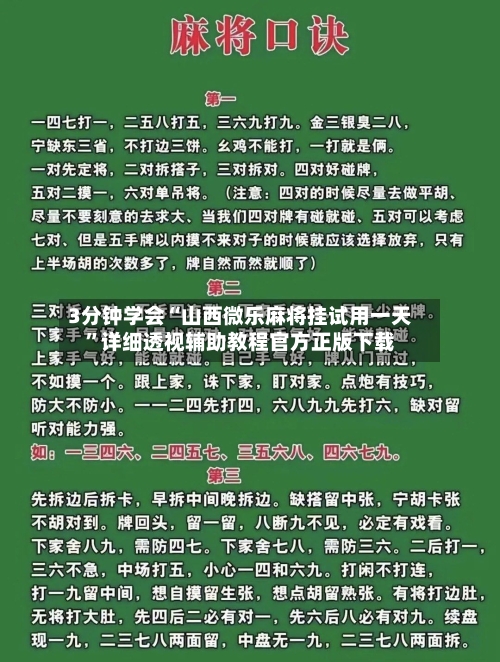 3分钟学会“山西微乐麻将挂试用一天	”详细透视辅助教程官方正版下载-第1张图片