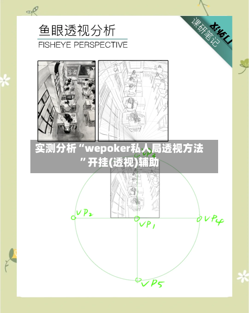 实测分析“wepoker私人局透视方法”开挂(透视)辅助-第1张图片
