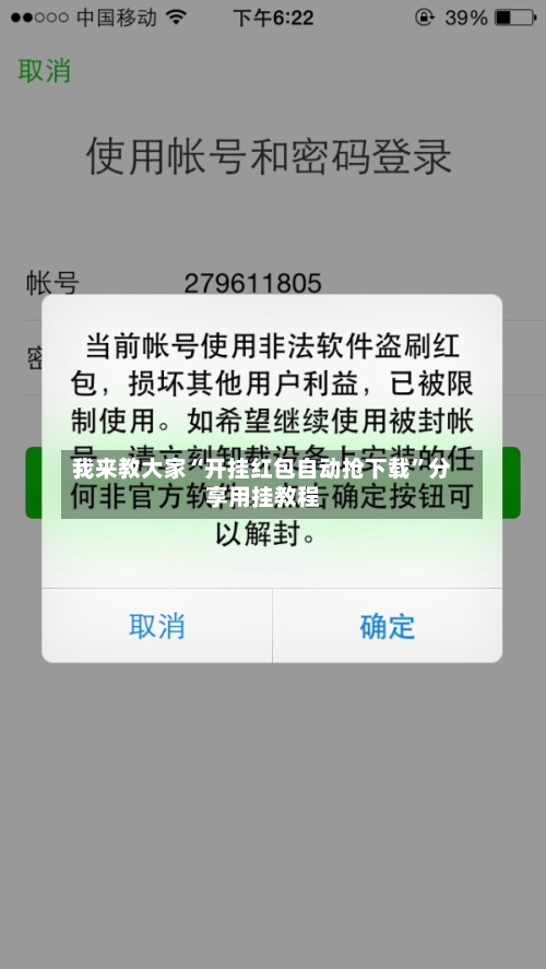 我来教大家“开挂红包自动抢下载”分享用挂教程-第1张图片