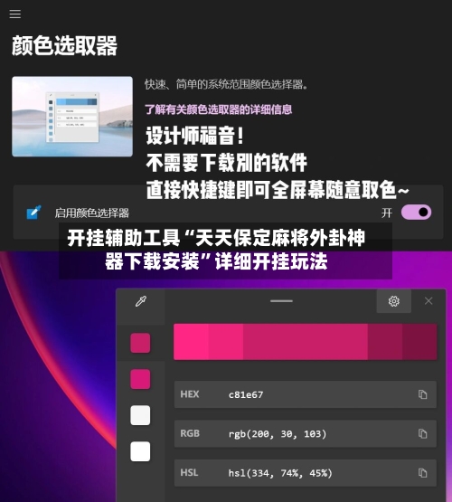开挂辅助工具“天天保定麻将外卦神器下载安装”详细开挂玩法-第1张图片