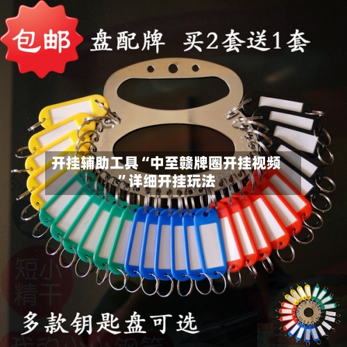 开挂辅助工具“中至赣牌圈开挂视频	”详细开挂玩法-第1张图片