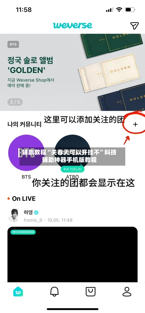 辅助教程“关春天可以开挂不”科技辅助神器手机版教程-第1张图片