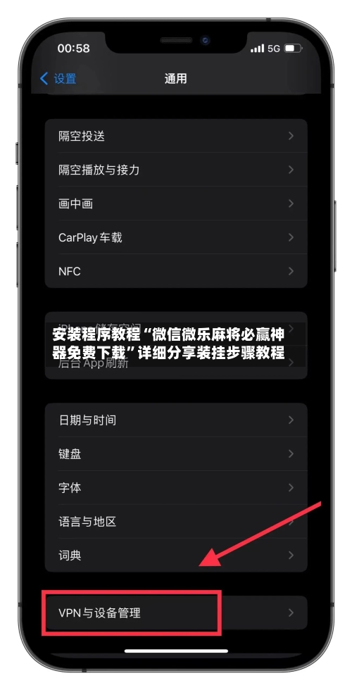 安装程序教程“微信微乐麻将必赢神器免费下载”详细分享装挂步骤教程-第1张图片