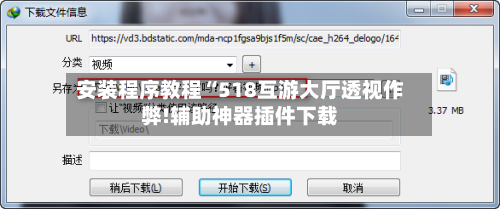 安装程序教程“518互游大厅透视作弊!辅助神器插件下载-第1张图片