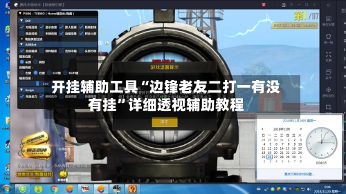 开挂辅助工具“边锋老友二打一有没有挂	”详细透视辅助教程-第1张图片