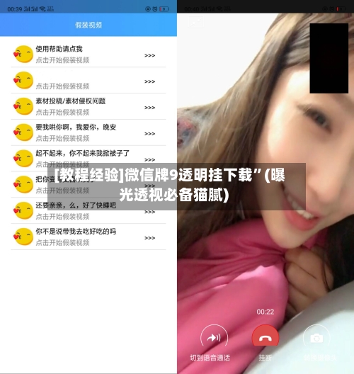 [教程经验]微信牌9透明挂下载”(曝光透视必备猫腻)-第1张图片