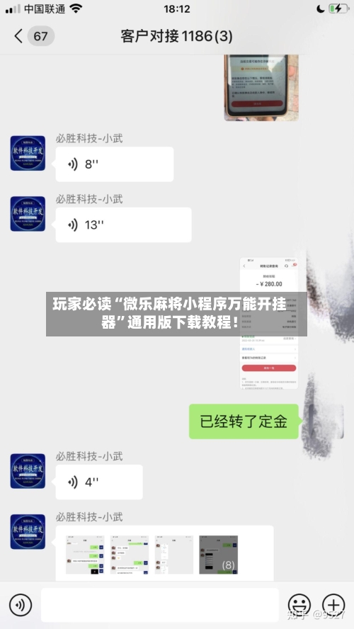 玩家必读“微乐麻将小程序万能开挂器”通用版下载教程！-第1张图片