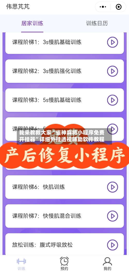 我来教教大家“雀神麻将小程序免费开挂器	”详细外挂透视辅助软件教程-第1张图片