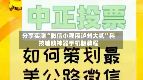 分享实测“微信小程序泸州大贰”科技辅助神器手机版教程-第1张图片