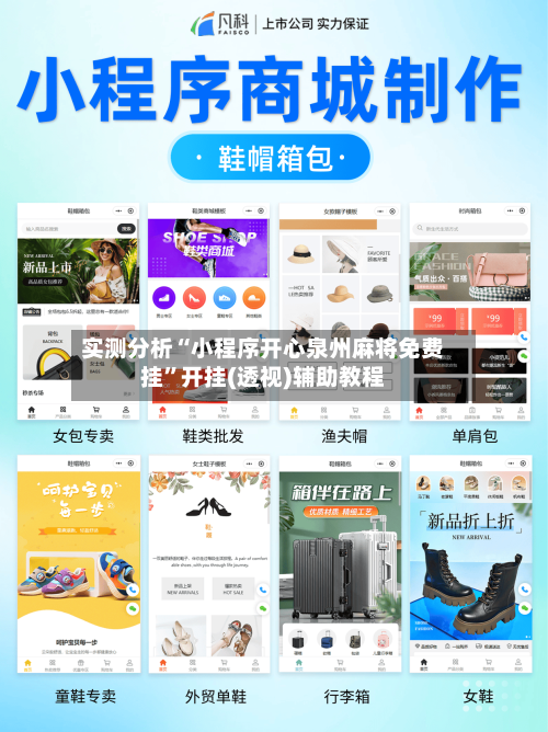 实测分析“小程序开心泉州麻将免费挂”开挂(透视)辅助教程-第1张图片