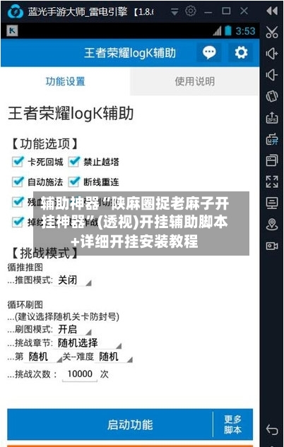 辅助神器“陕麻圈捉老麻子开挂神器”(透视)开挂辅助脚本+详细开挂安装教程-第1张图片